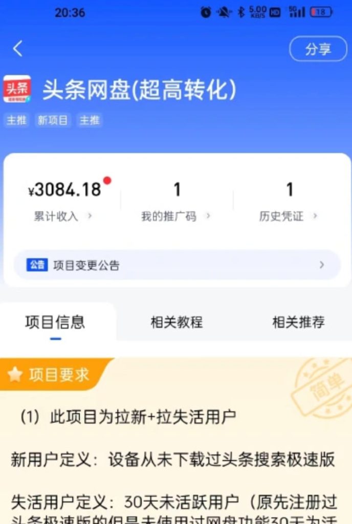 图片[1]-网盘拉新_实战系列，疯狂爆单，拆下思路-易辞网赚库