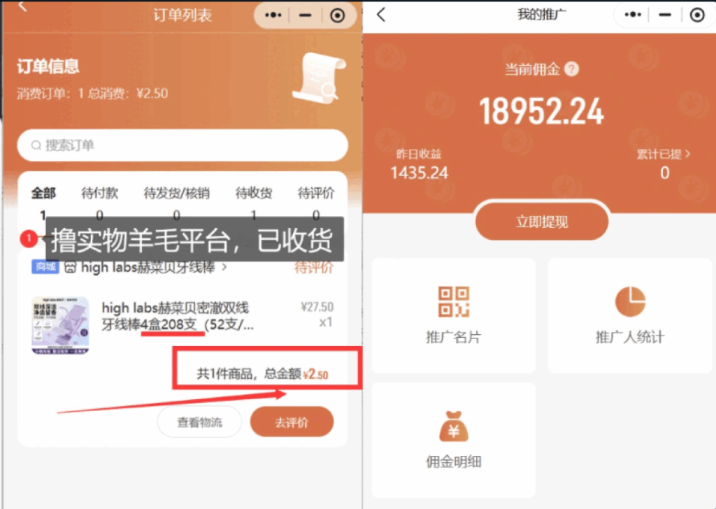 图片[1]-0撸零食+羊毛粉自动进粉-易辞网赚库