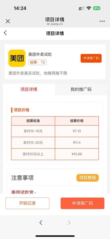 图片[4]-拉新源头-市面上的所有一手就是出自它!-易辞网赚库