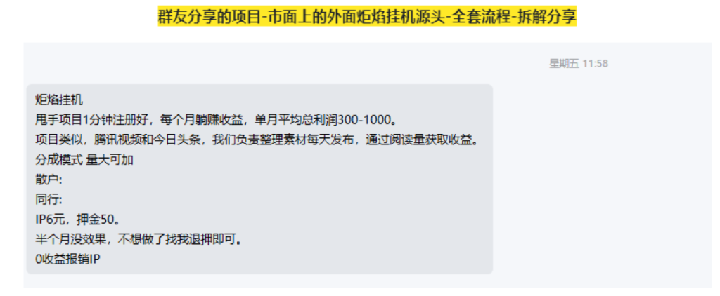 图片[1]-炬焰挂机软件公开-纯利润-易辞网赚库 - 专注分享网络项目 - www.ycwzk.com