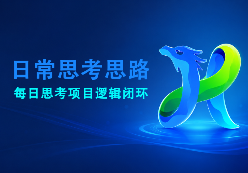 日常思考思路-分享-拆解-易辞网赚库 - 专注分享网络项目 - www.ycwzk.com